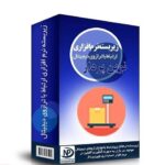 ارتباط با ترازو دیجیتال