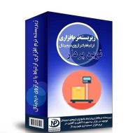 ارتباط با ترازو دیجیتال