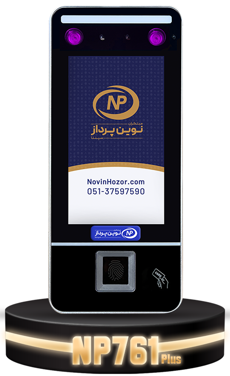 761plus.png دستگاه حضور و غیاب NP761 Plus VisibleLight