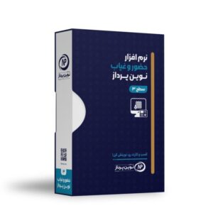 نرم افزار حضور و غیاب و حقوق و دستمزد سطح 3