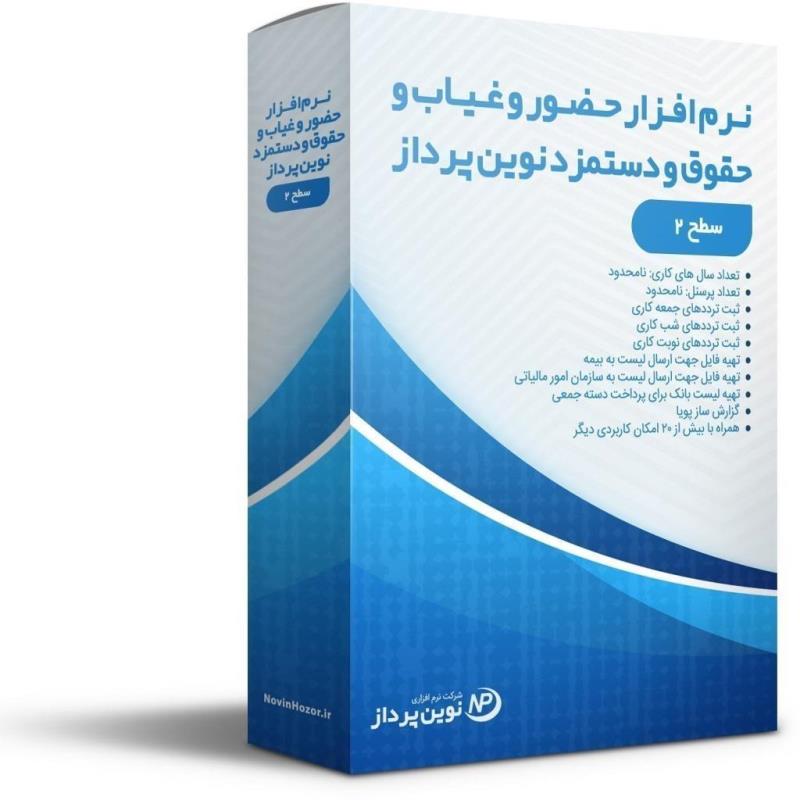 سطح 2.jpg نرم افزار حضور و غیاب سطح 2