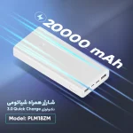 پاوربانک شیائومی مدل PLM18ZMظرفیت 20000mAh