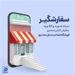 اپلیکیشن فروشگاهی