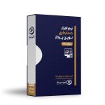نرم افزار حسابداری نوین پرداز ساده