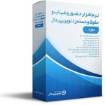 نرم افزار حضور و غیاب سطح 2